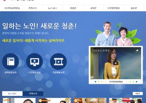 전북노인일자리센터 ITV전북실버방송